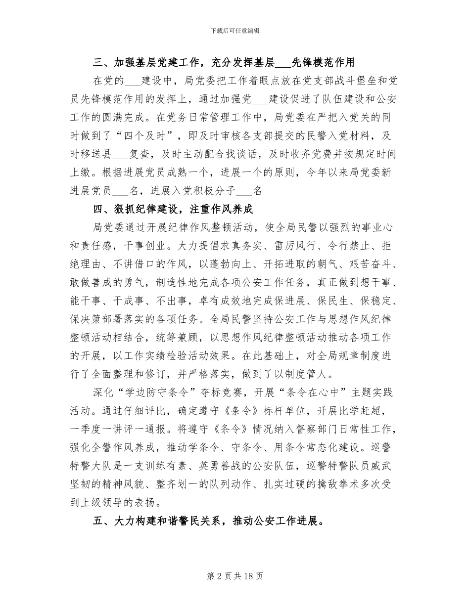 2024年公安思想政治工作总结_第2页