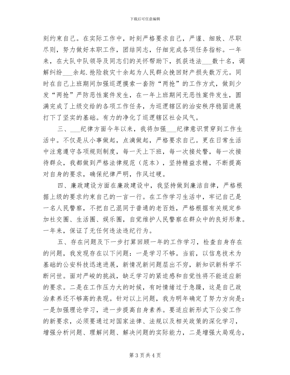 2024年公安月度工作总结_第3页