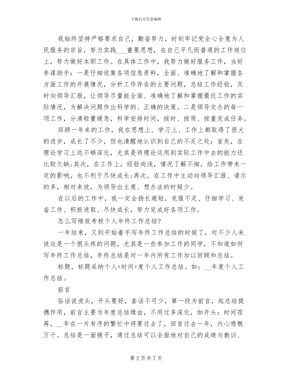 2024年公安年度考核登记表个人总结范文_第2页