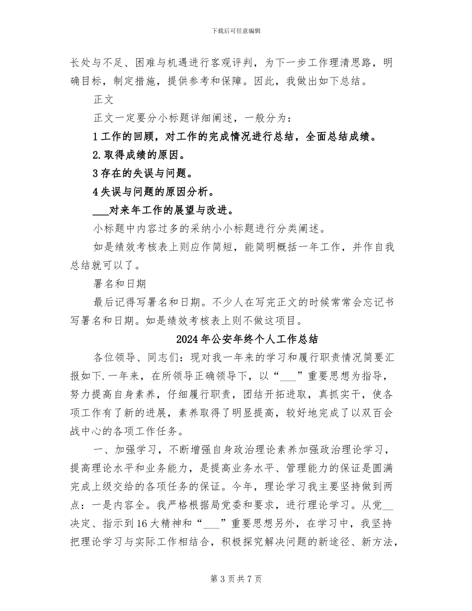2024年公安年度考核登记表个人总结范文_第3页