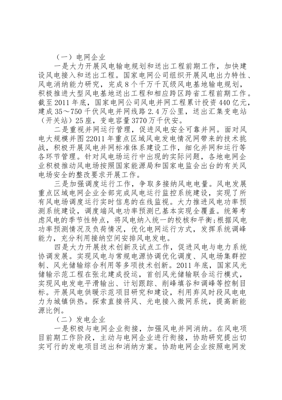 重点区域风电消纳监管报告_第2页