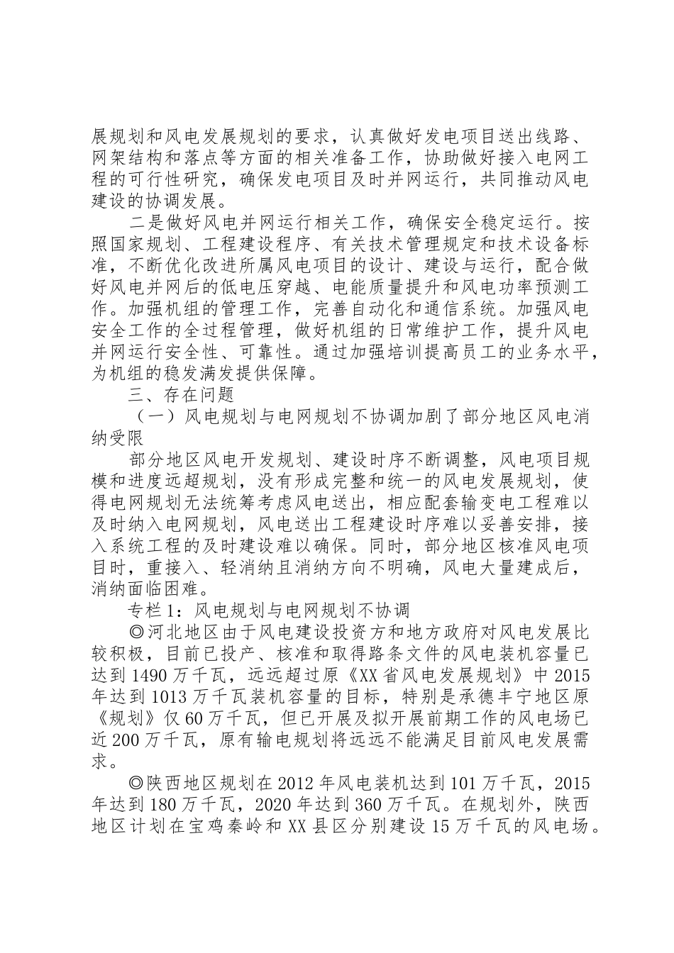 重点区域风电消纳监管报告_第3页