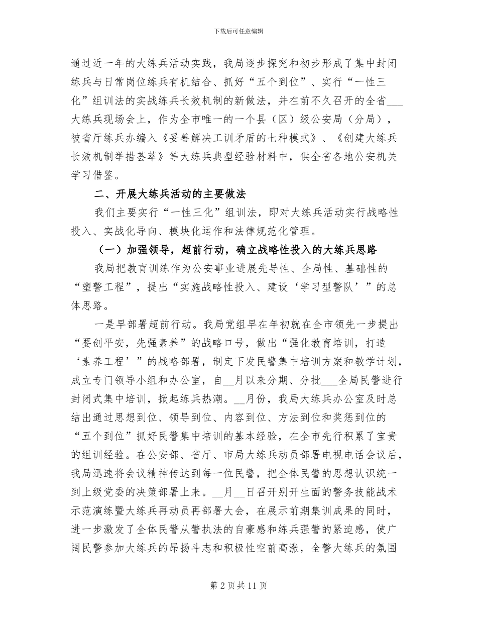 2024年公安机关大练兵活动总结_第2页