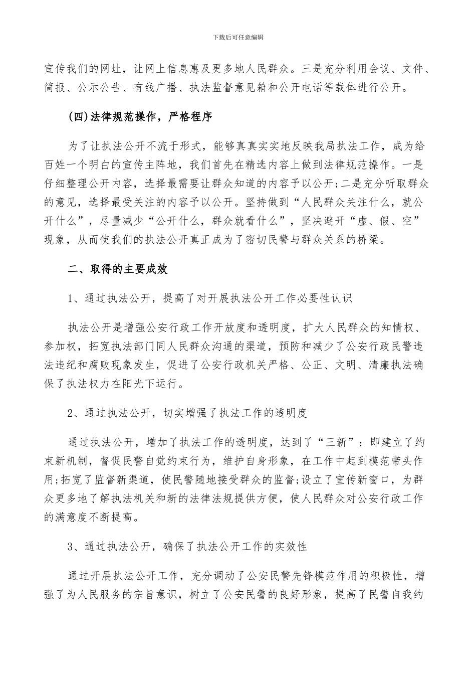 2024年公安机关个人总结_第2页