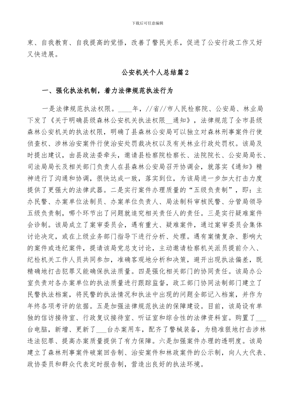 2024年公安机关个人总结_第3页