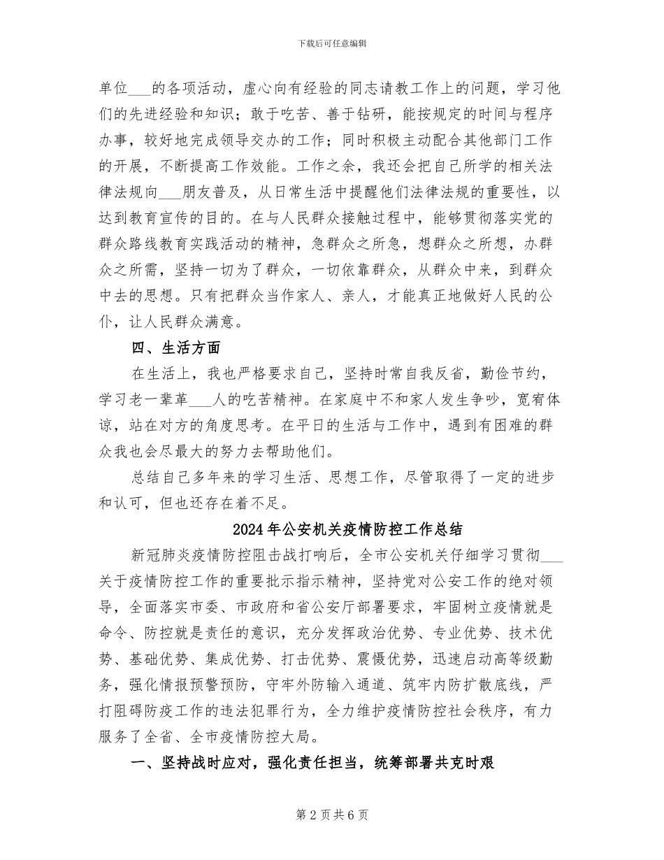 2024年公安机关新入职公务员个人小结_第2页