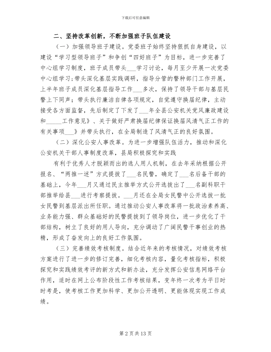 2024年公安机关各警种工作总结_第2页