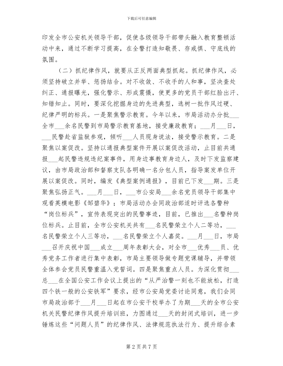 2024年公安机关纪律作风年总结材料_第2页