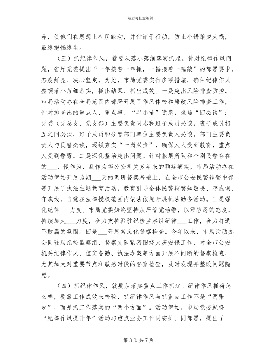 2024年公安机关纪律作风年总结材料_第3页