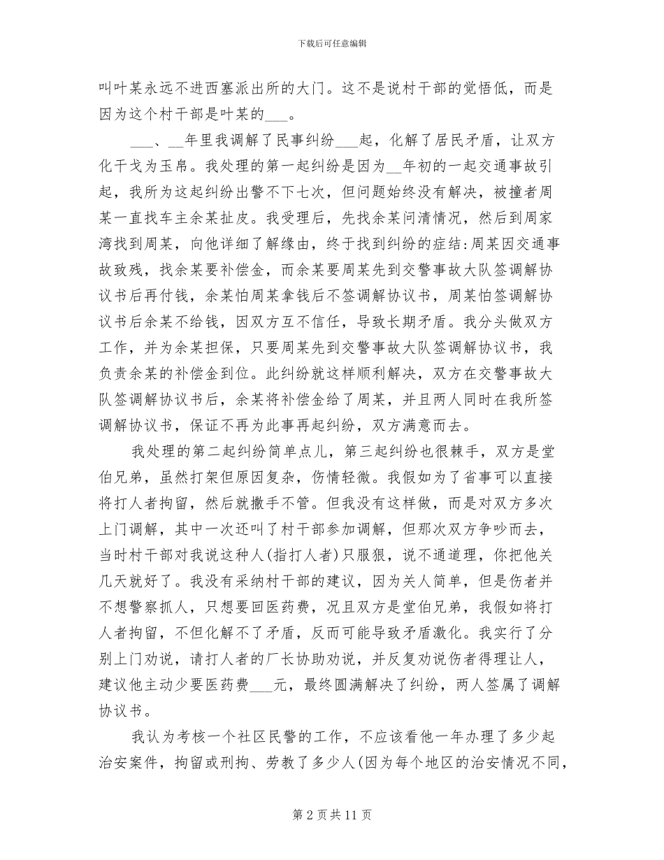 2024年公安民警个人工作总结范文_第2页