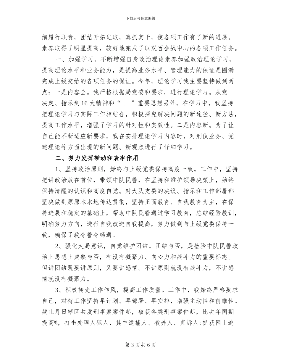 2024年公安民警年终工作总结范例_第3页