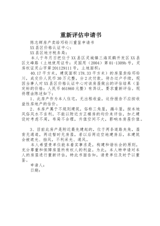 重新评估申请书