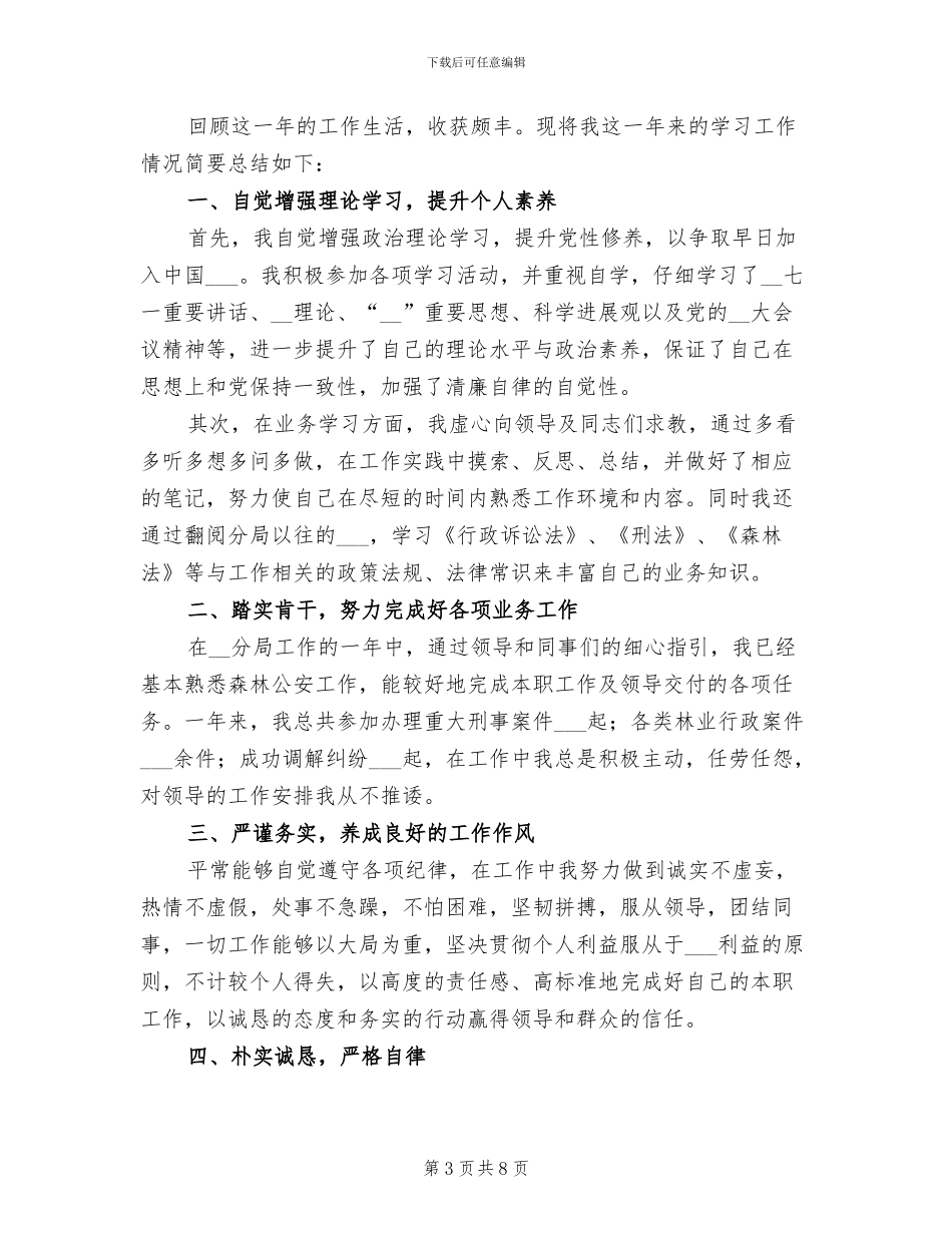 2024年公安民警警训总结及心得_第3页