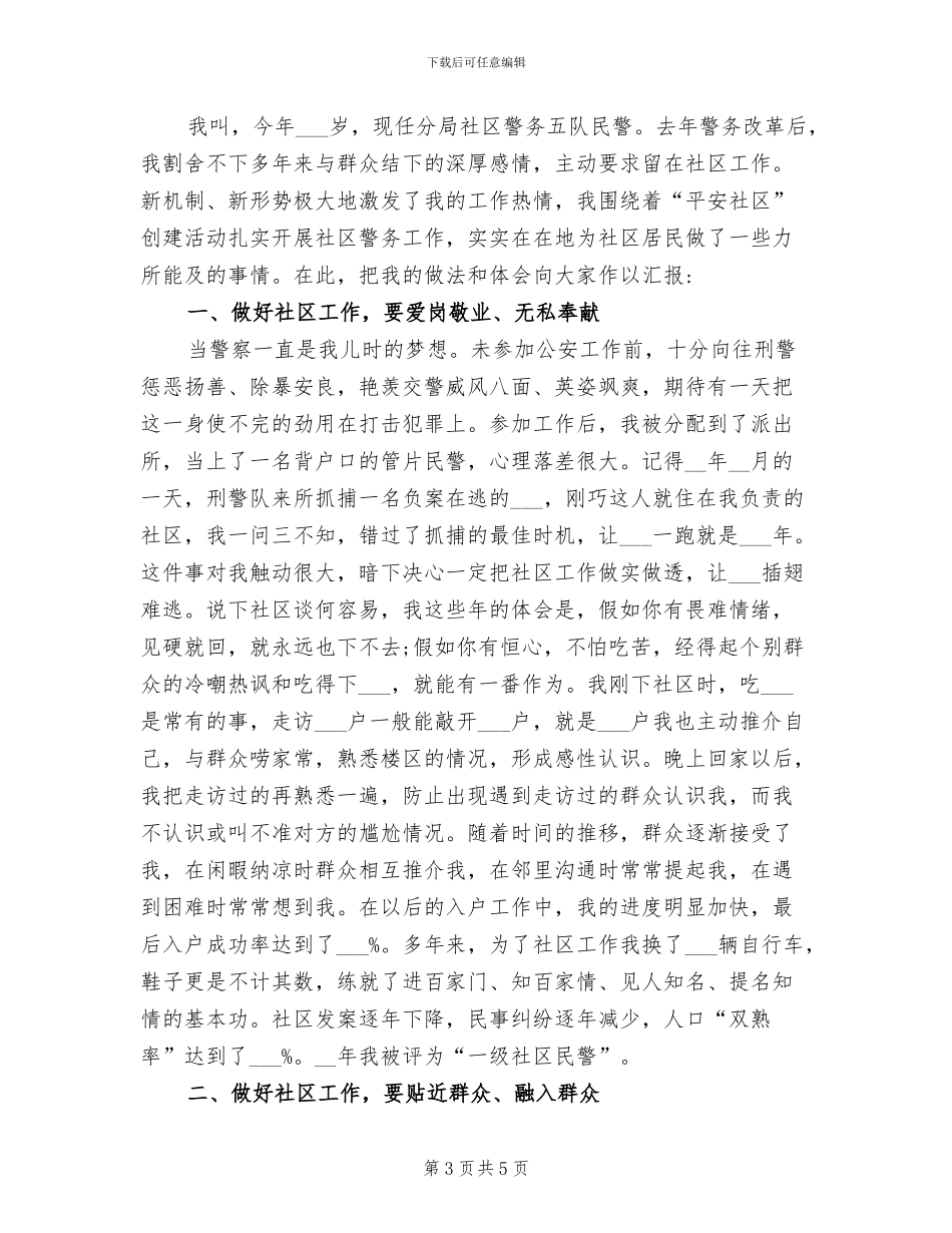 2024年公安民警的年度工作总结_第3页