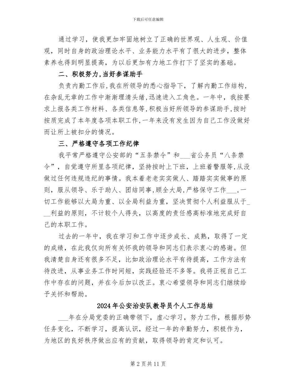 2024年公安民警转正总结_第2页