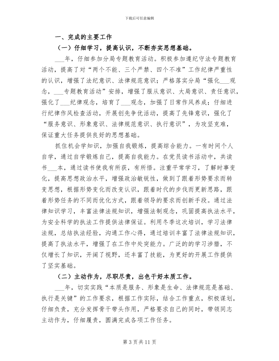 2024年公安民警转正总结_第3页