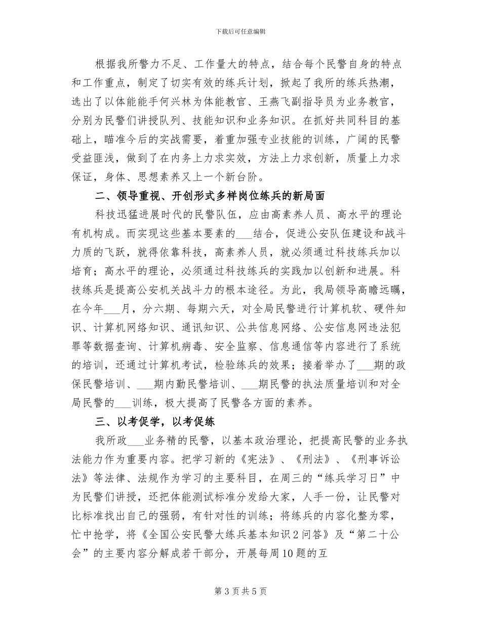 2024年公安派出所上半年消防安全工作总结_第3页