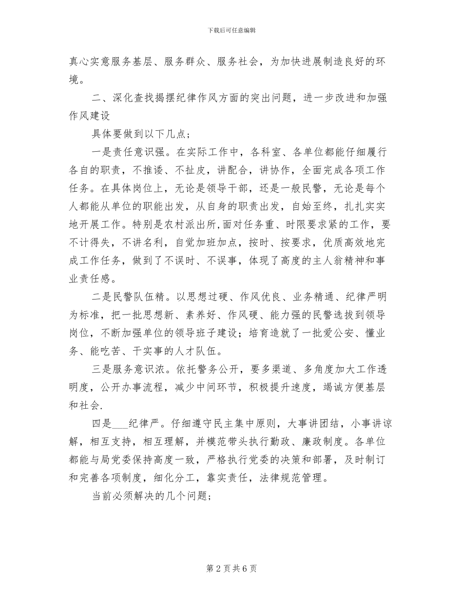 2024年公安系统作风建设工作总结_第2页