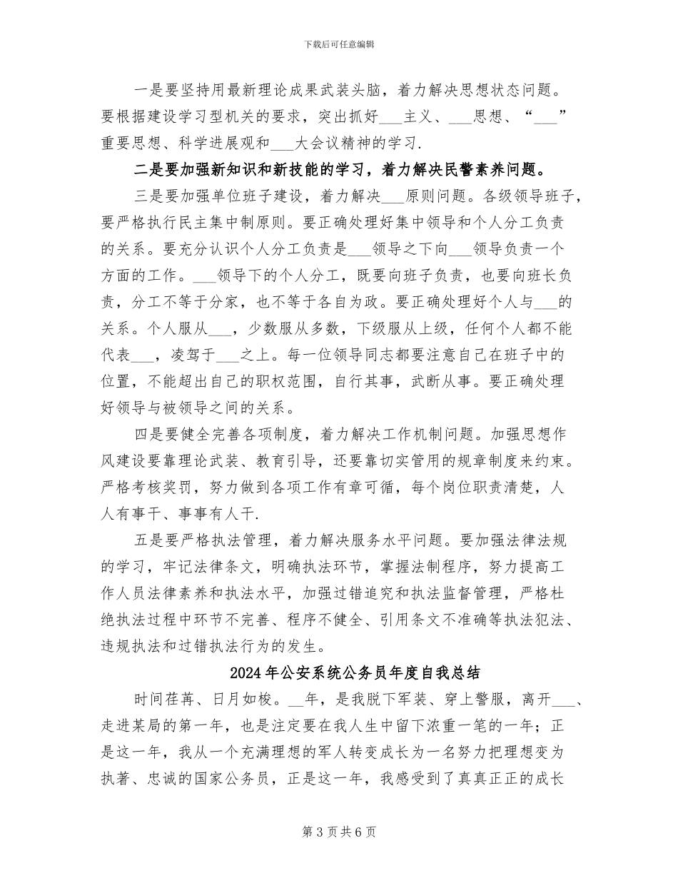 2024年公安系统作风建设工作总结_第3页