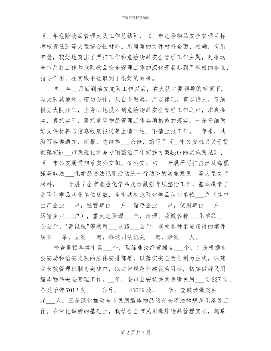 2024年公安系统干部个人总结_第2页