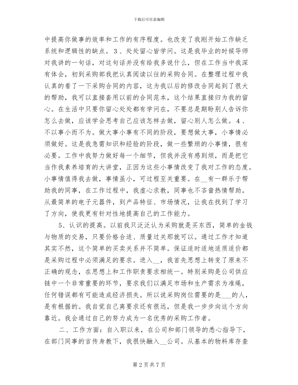 2024年公安采购个人工作总结_第2页