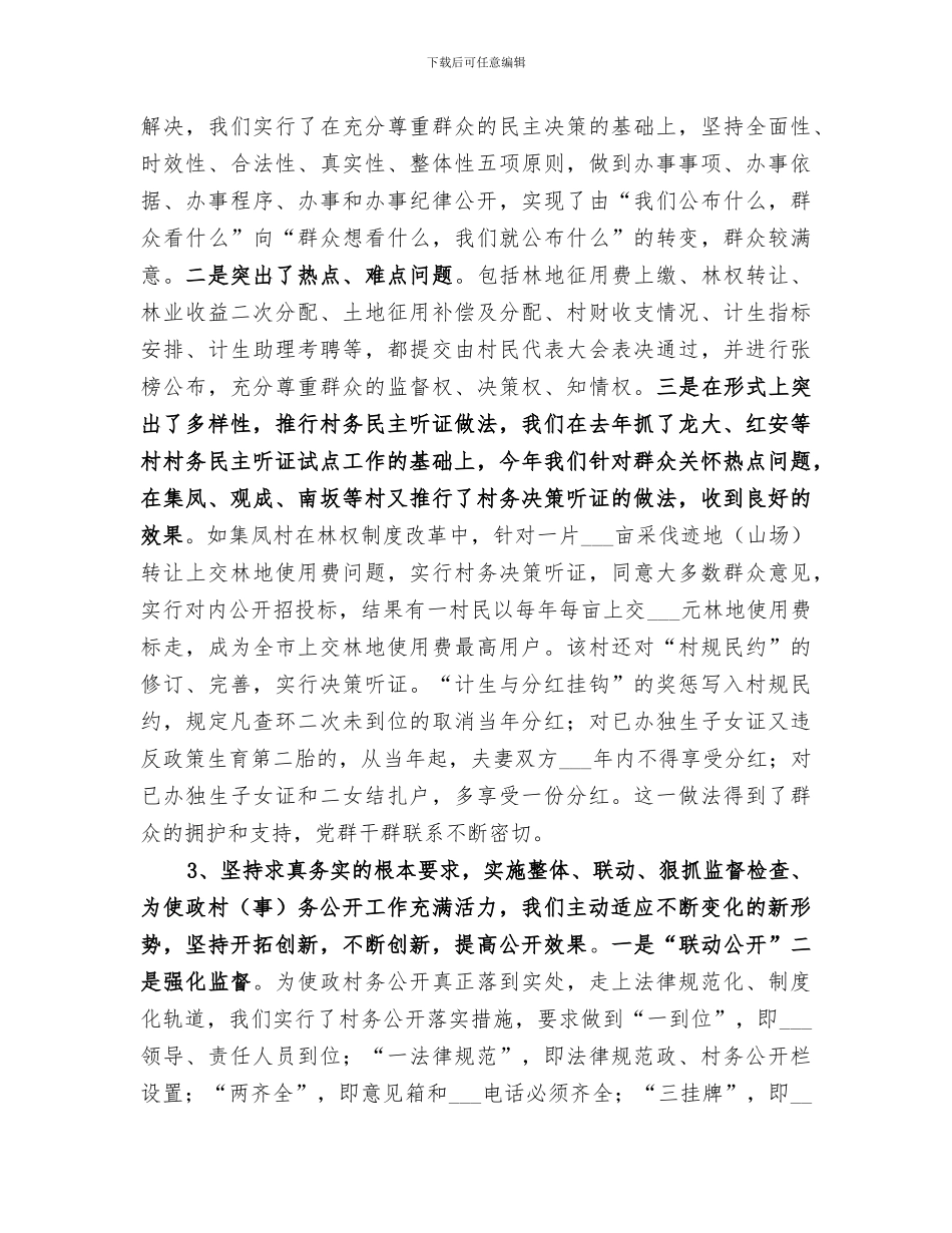 2024年公开和民主管理工作总结_第2页