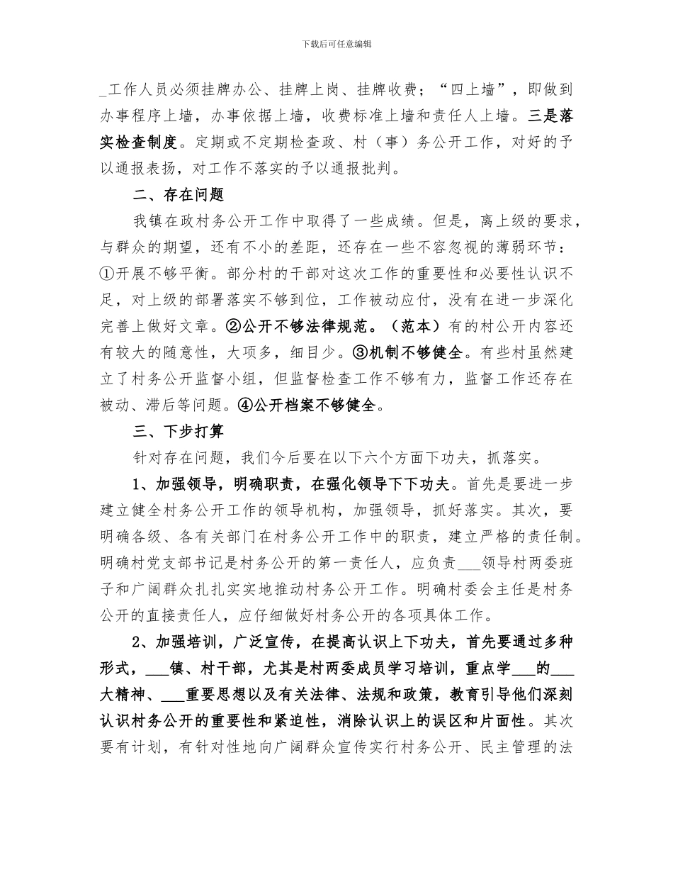 2024年公开和民主管理工作总结_第3页