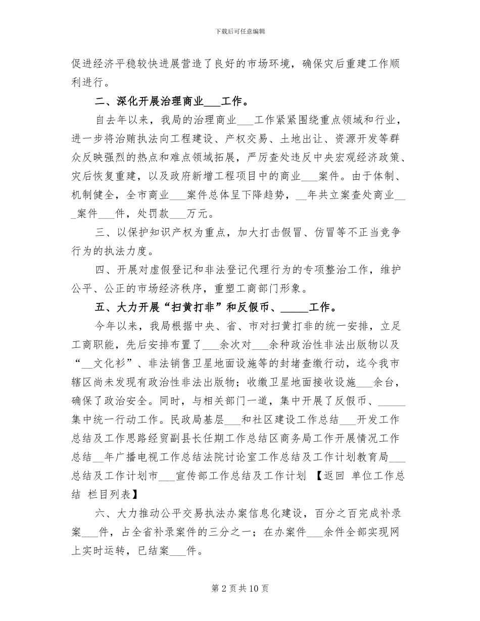 2024年公平交易执法所工作总结_第2页