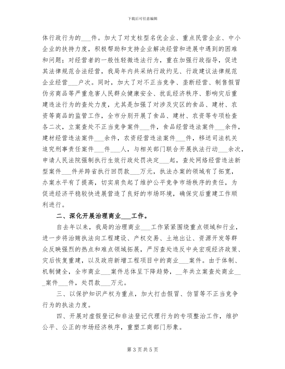 2024年公寓物业保安的月度工作总结_第3页