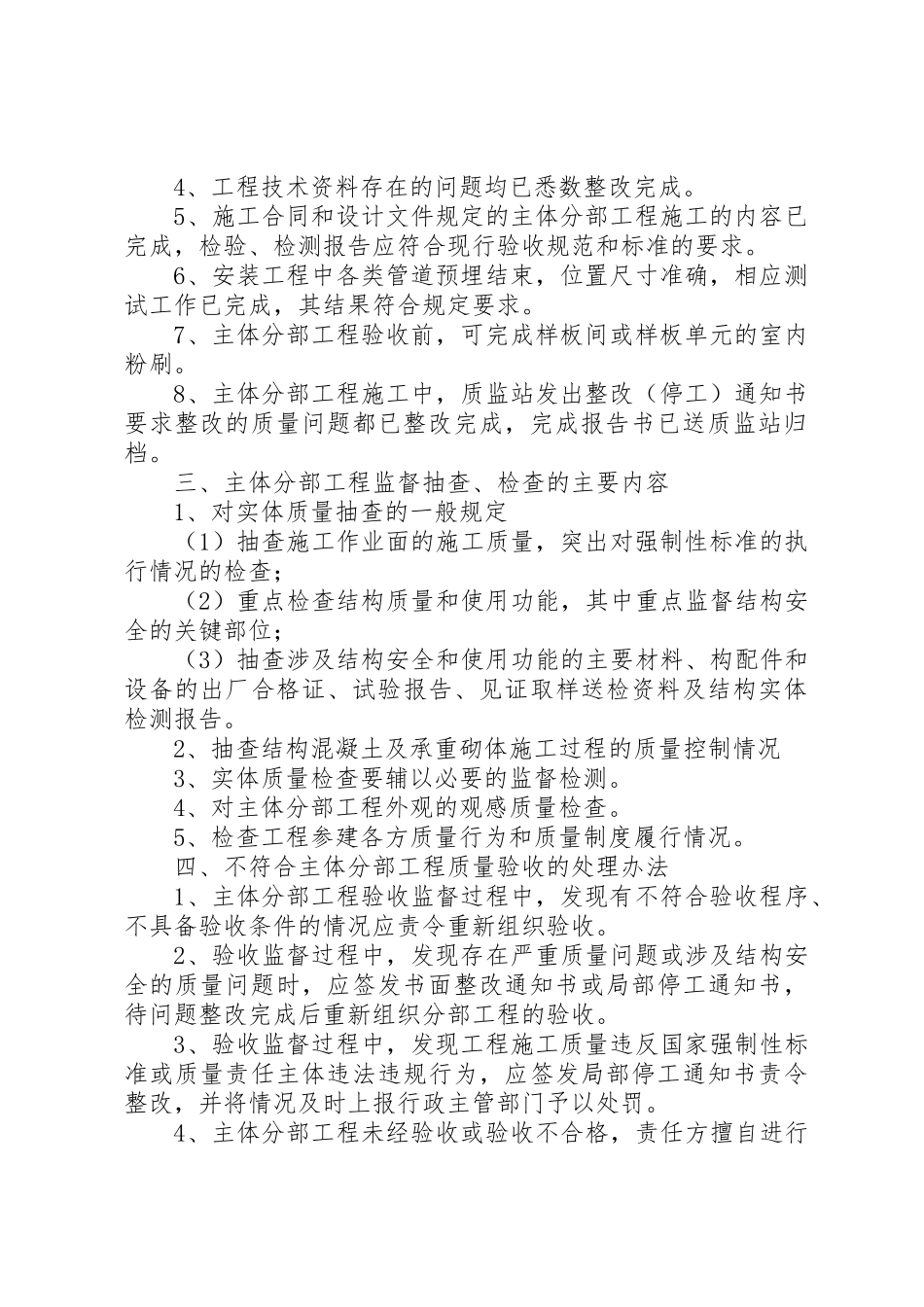 主体验收申请书_第2页