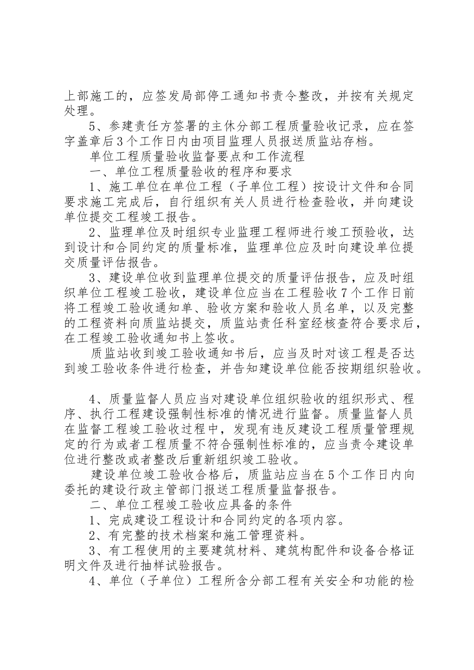 主体验收申请书_第3页