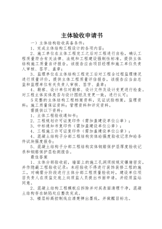 主体验收申请书
