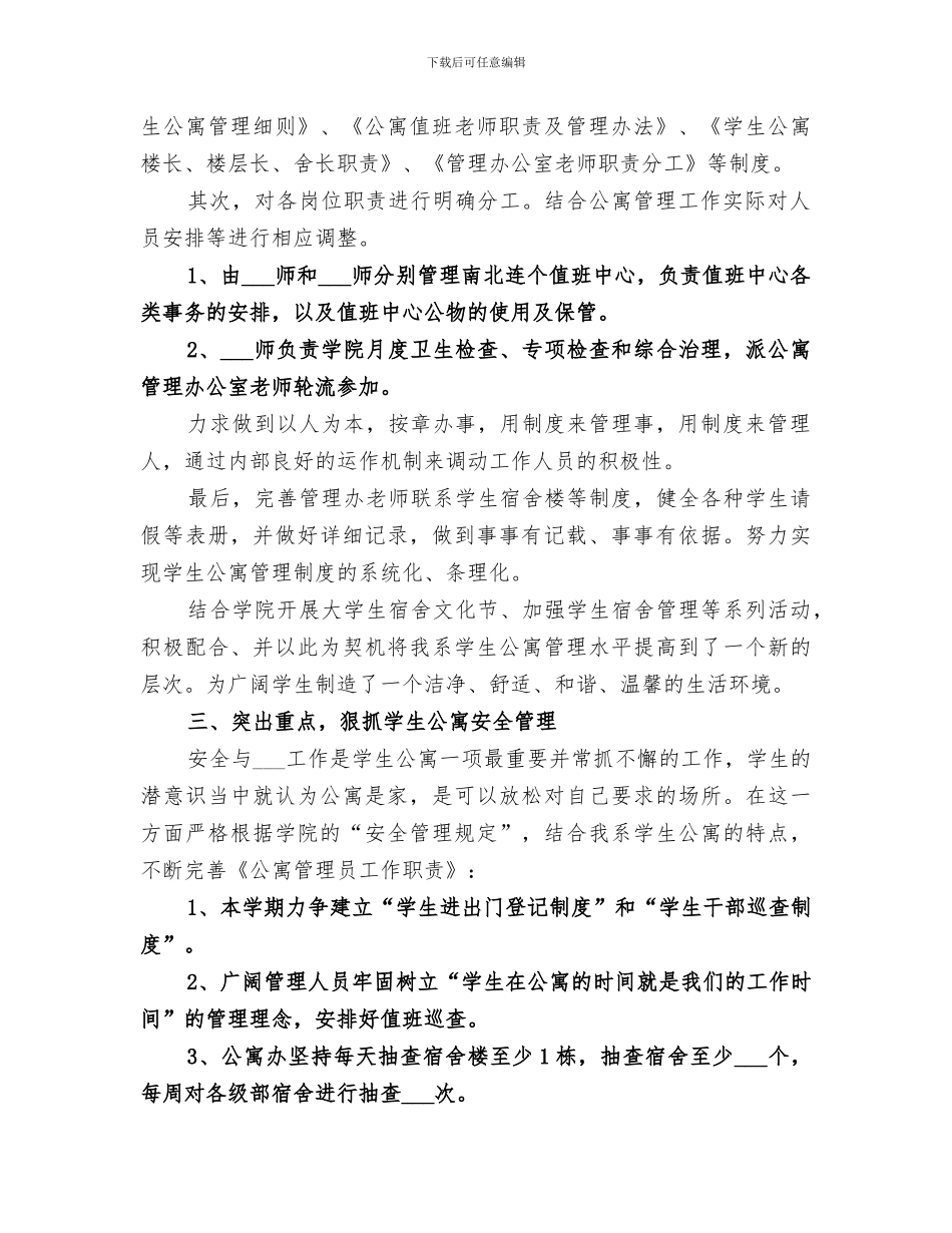 2024年公寓楼管工作总结范本_第2页