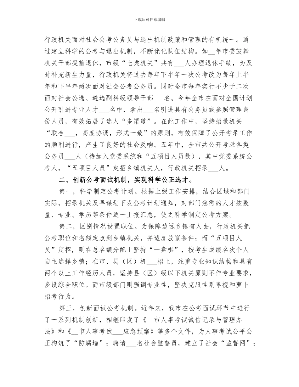 2024年公开承诺回头看总结_第3页