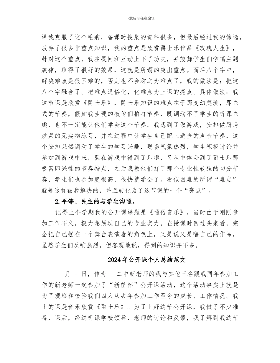2024年公开课个人总结_第2页