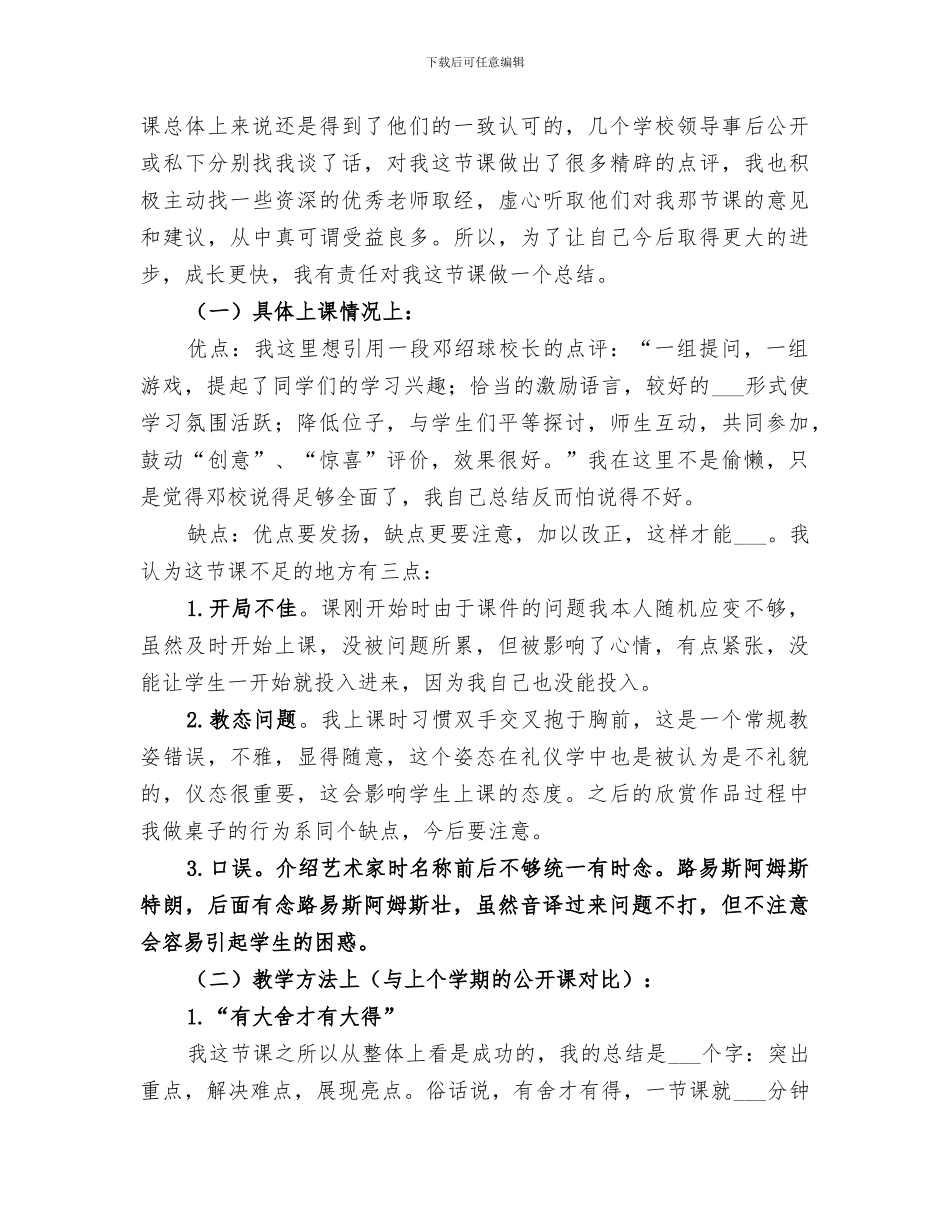 2024年公开课个人总结_第3页