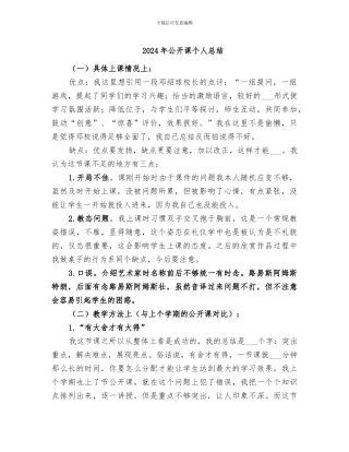 2024年公开课个人总结