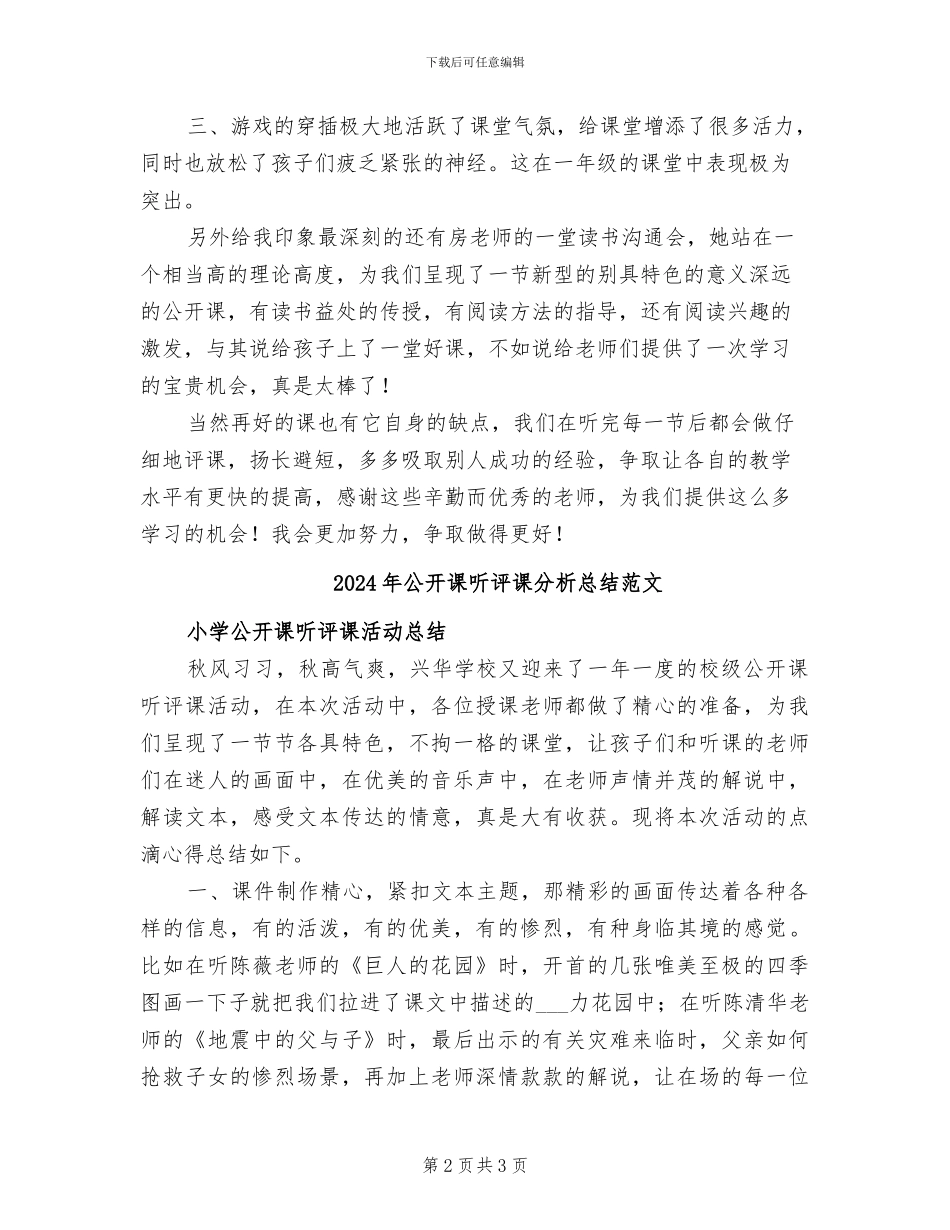 2024年公开课听评活动总结_第2页