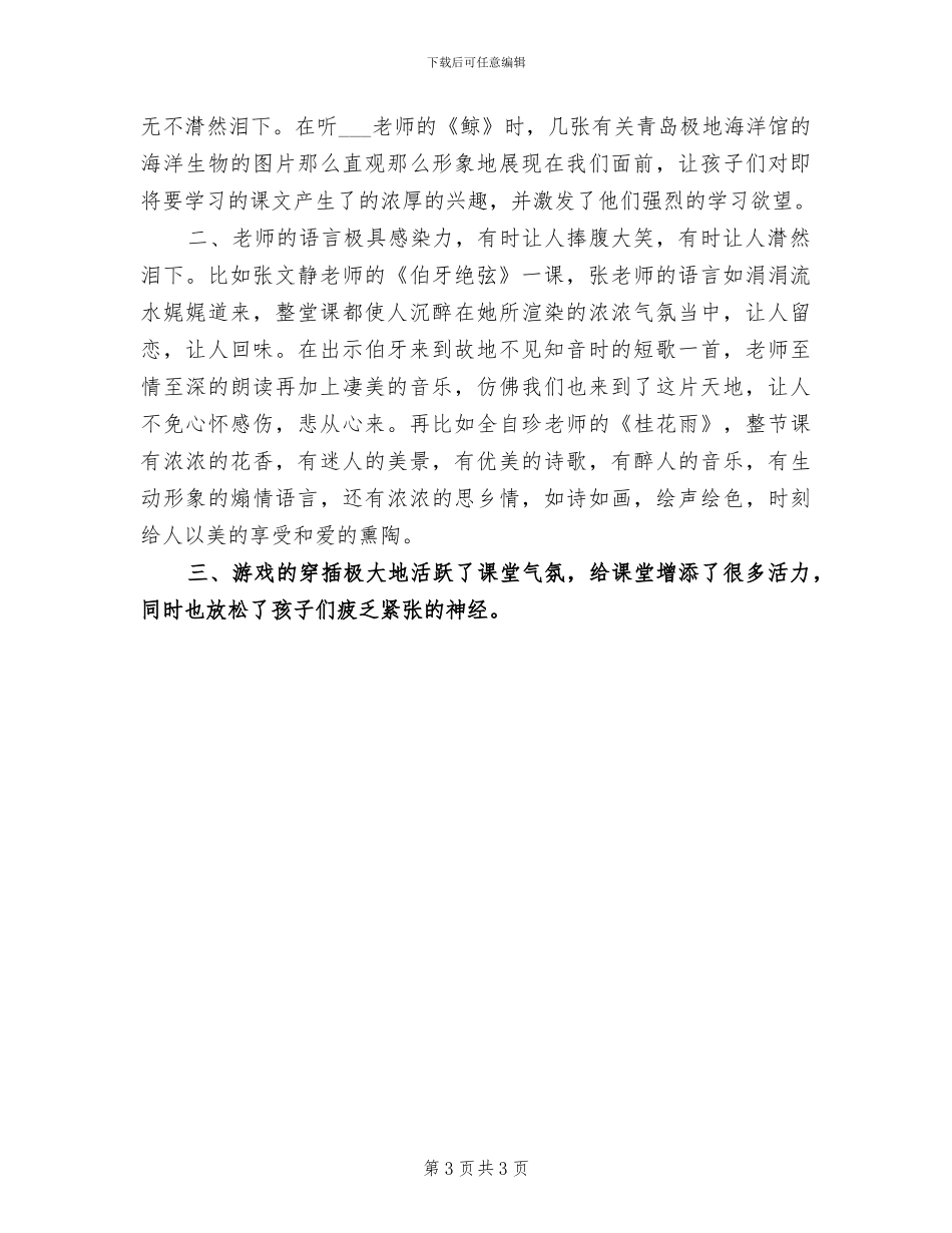 2024年公开课听评活动总结_第3页