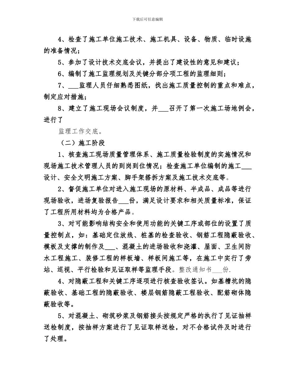 2024年公寓楼管工作总结范文_第3页