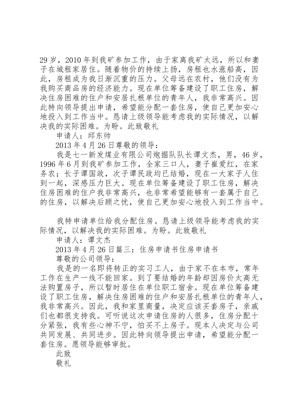 住房申请报告[定稿]_第2页