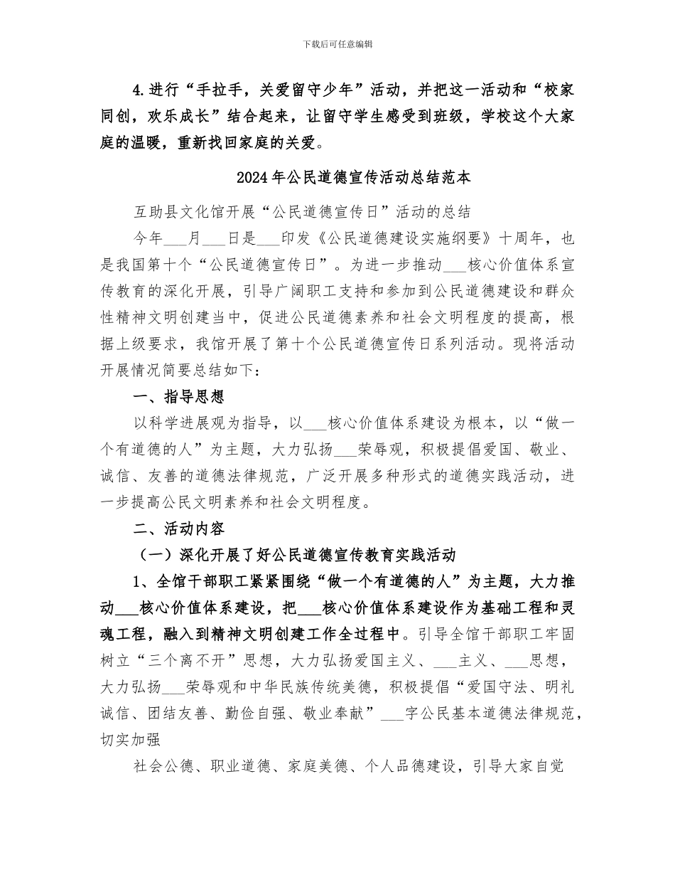 2024年公民道德宣传活动总结范文_第2页