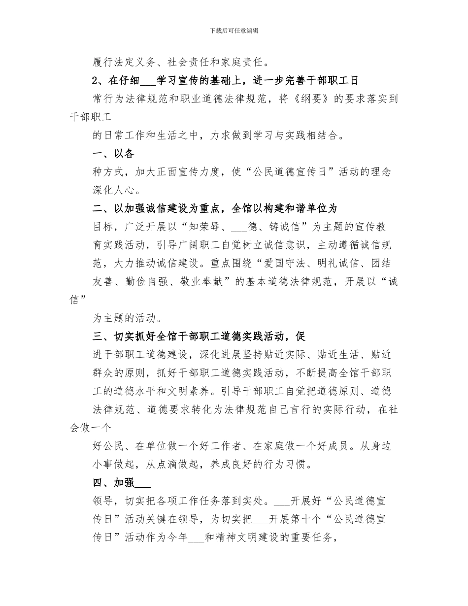 2024年公民道德宣传活动总结范文_第3页