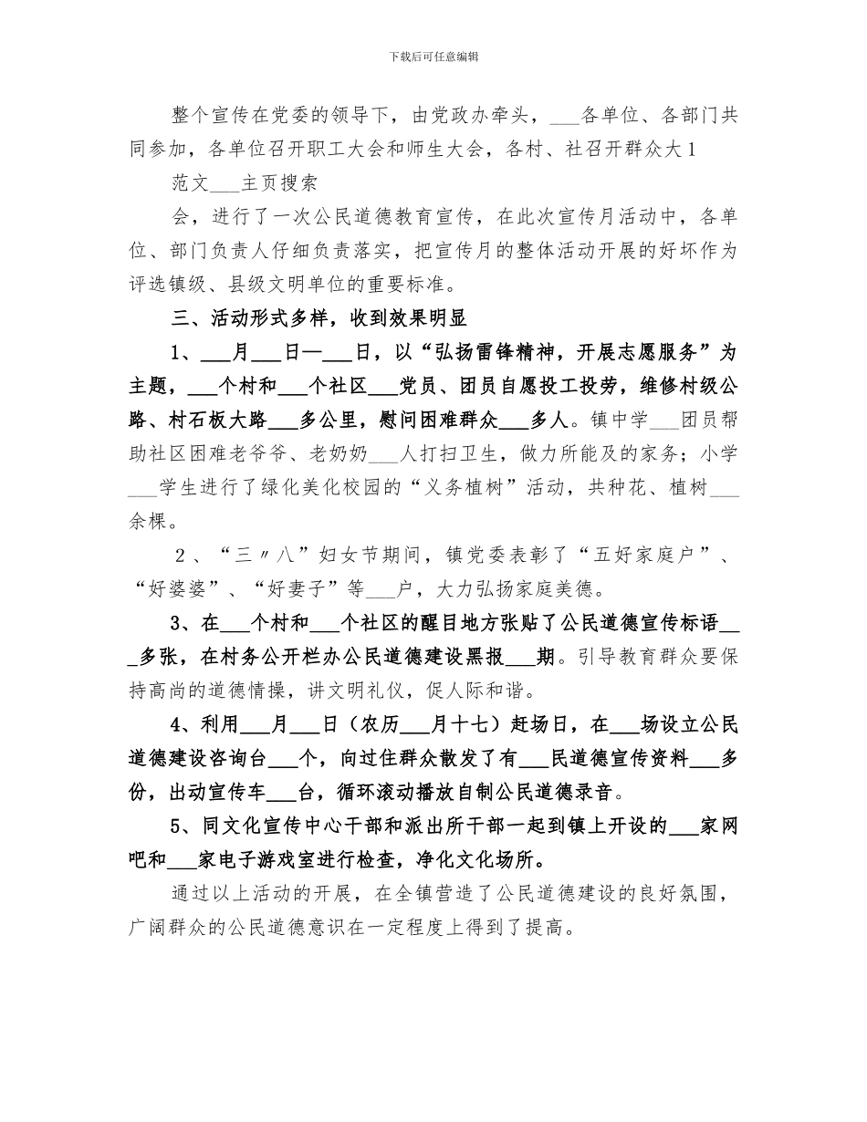 2024年公民道德建设宣传教育活动总结_第3页