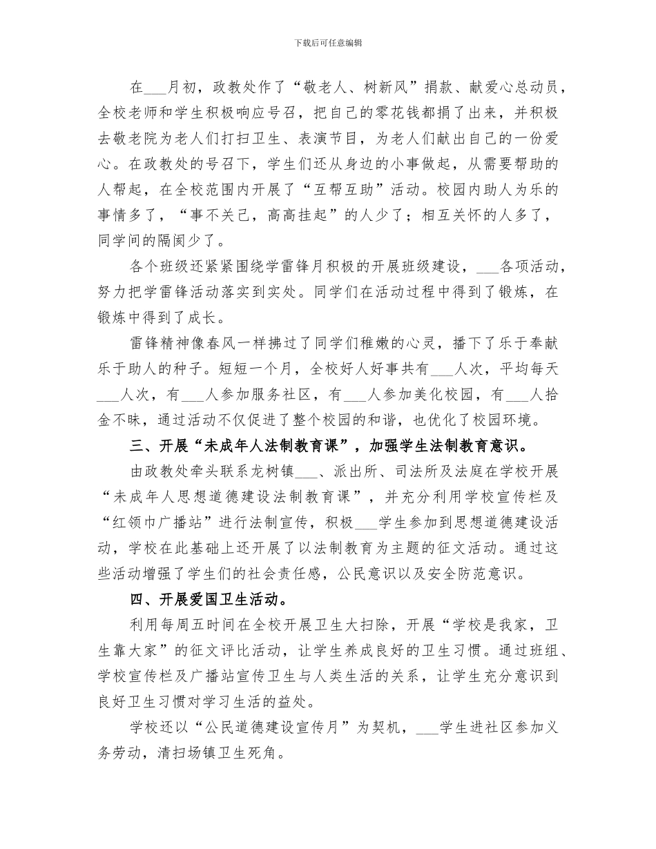 2024年公民道德建设教育总结_第3页