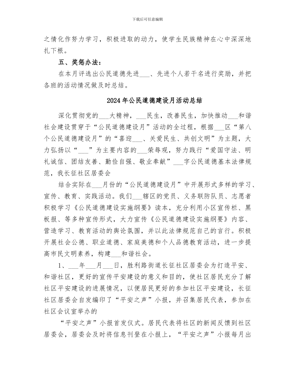 2024年公民道德建设月总结范本_第2页