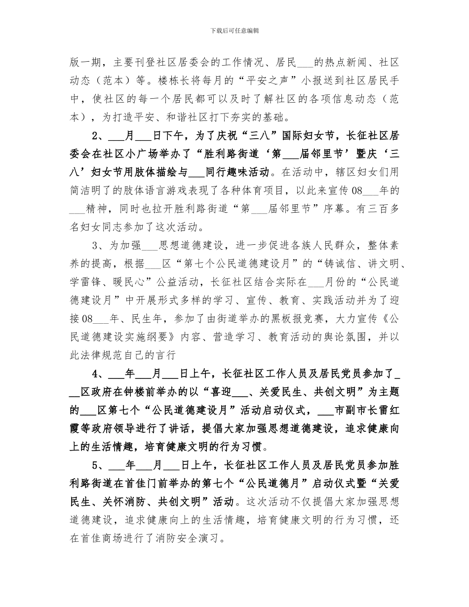 2024年公民道德建设月总结范本_第3页