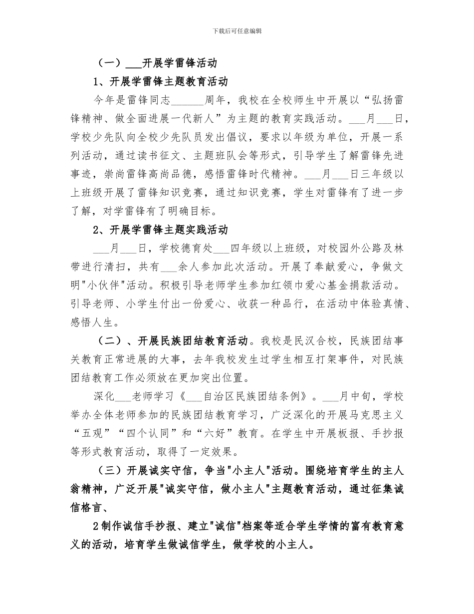 2024年公民道德建设月总结_第2页