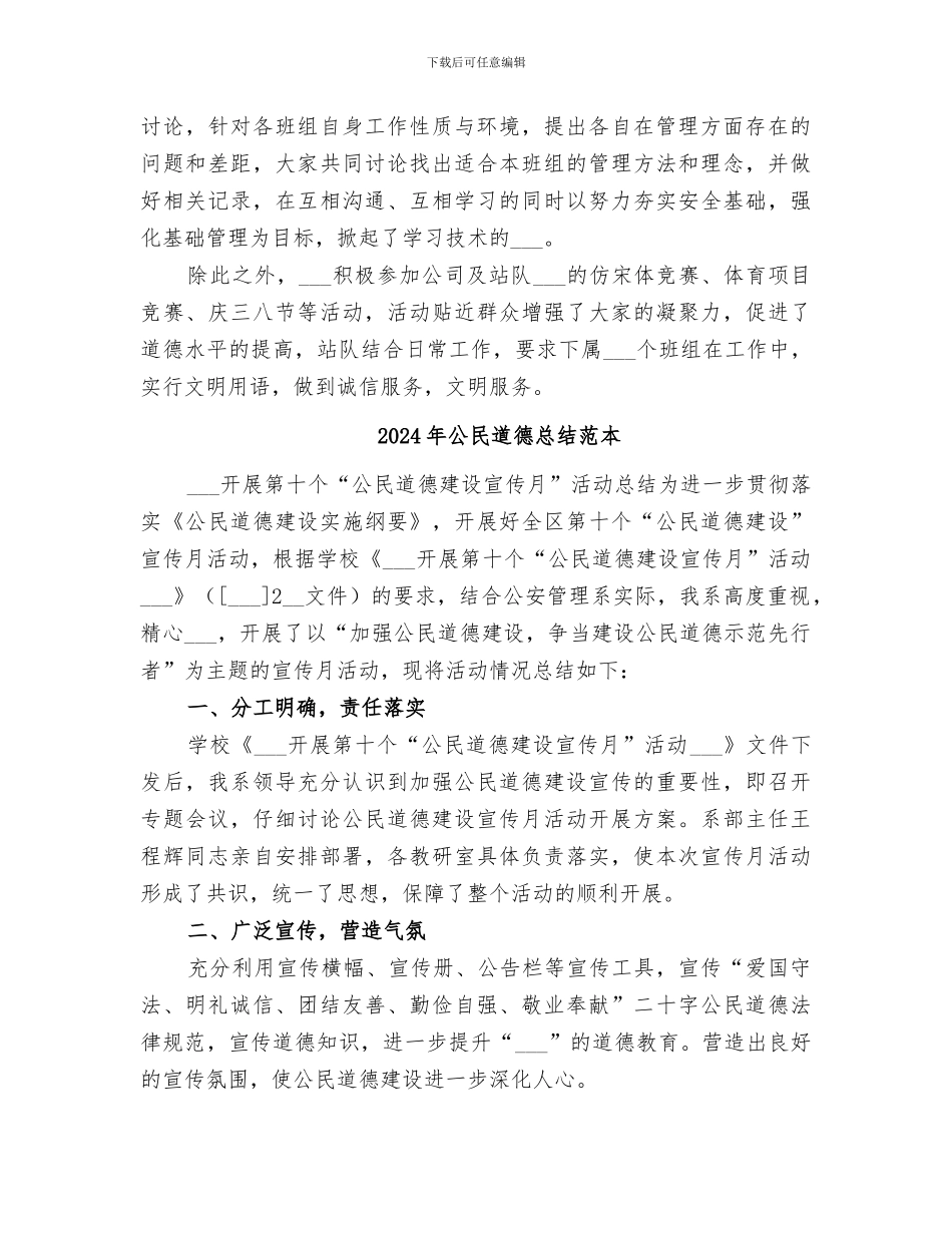 2024年公民道德总结范文_第2页