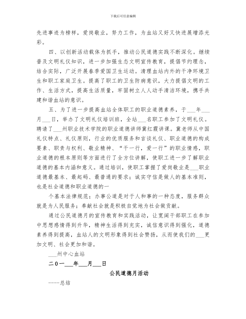 2024年公民道德月总结_第2页